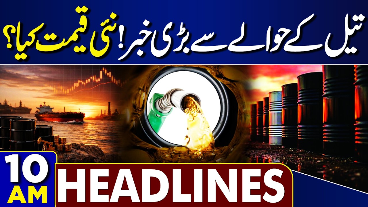 New Petrol Price | US Iran War | Trump Big Game | Iran On High Alert | Pak Army | 10AM Headlines