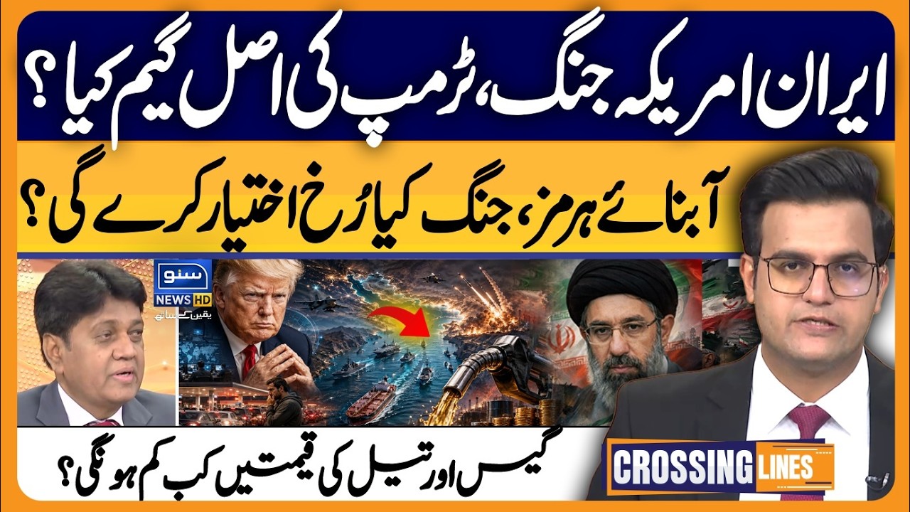 Iran-US war, what is Trump's real game? Strait of Hormuz | Crossing Lines With Yasir Rashid | EP 140 background