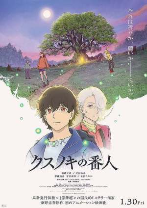 The Camphorwood Custodian [English]