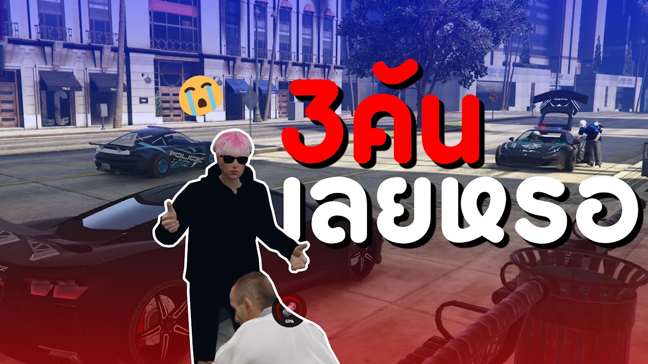 หนีตำรวจยังไงให้รอด มาเยอะเกิน! | GTA V FiveM