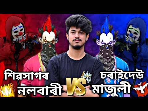 1 vs 1 DISTRICT TOURNAMENT || SHIVSAGAR vs MAJULI/ NALBARI vs CHARIDEU || FREE FIRE CUSTOM GAMEPLAY background