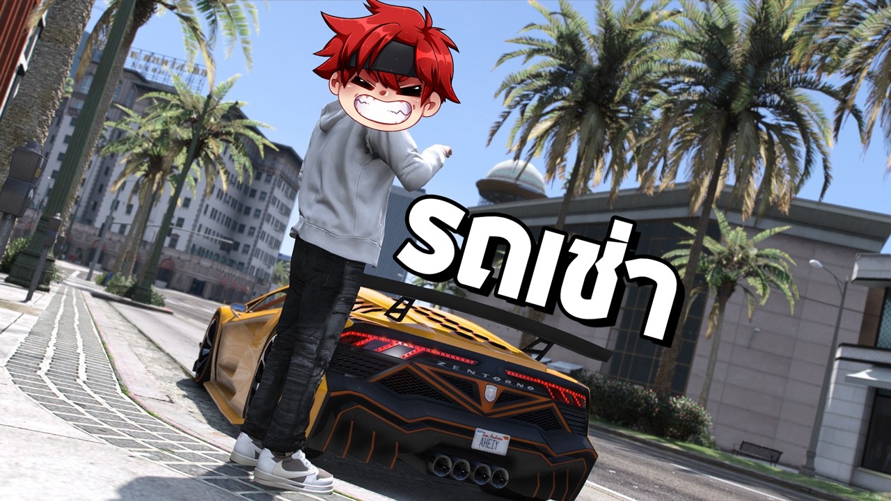 เช่ารถใกล้ฉันราคาถูก แต่ได้ฟรี GTA FiveM #12