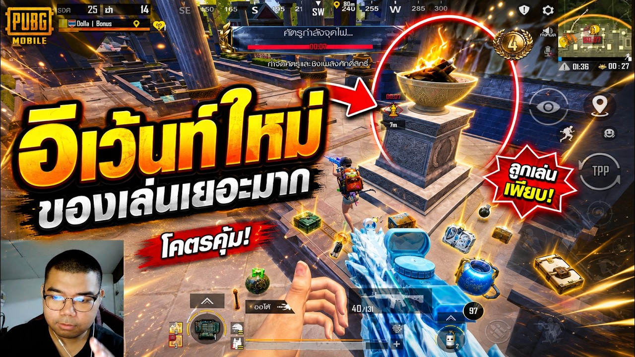 PUBG Mobile : อีเว้นท์ใหม่ของเล่นเยอะมาก