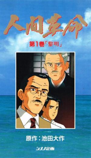 The Human Revolution [English]