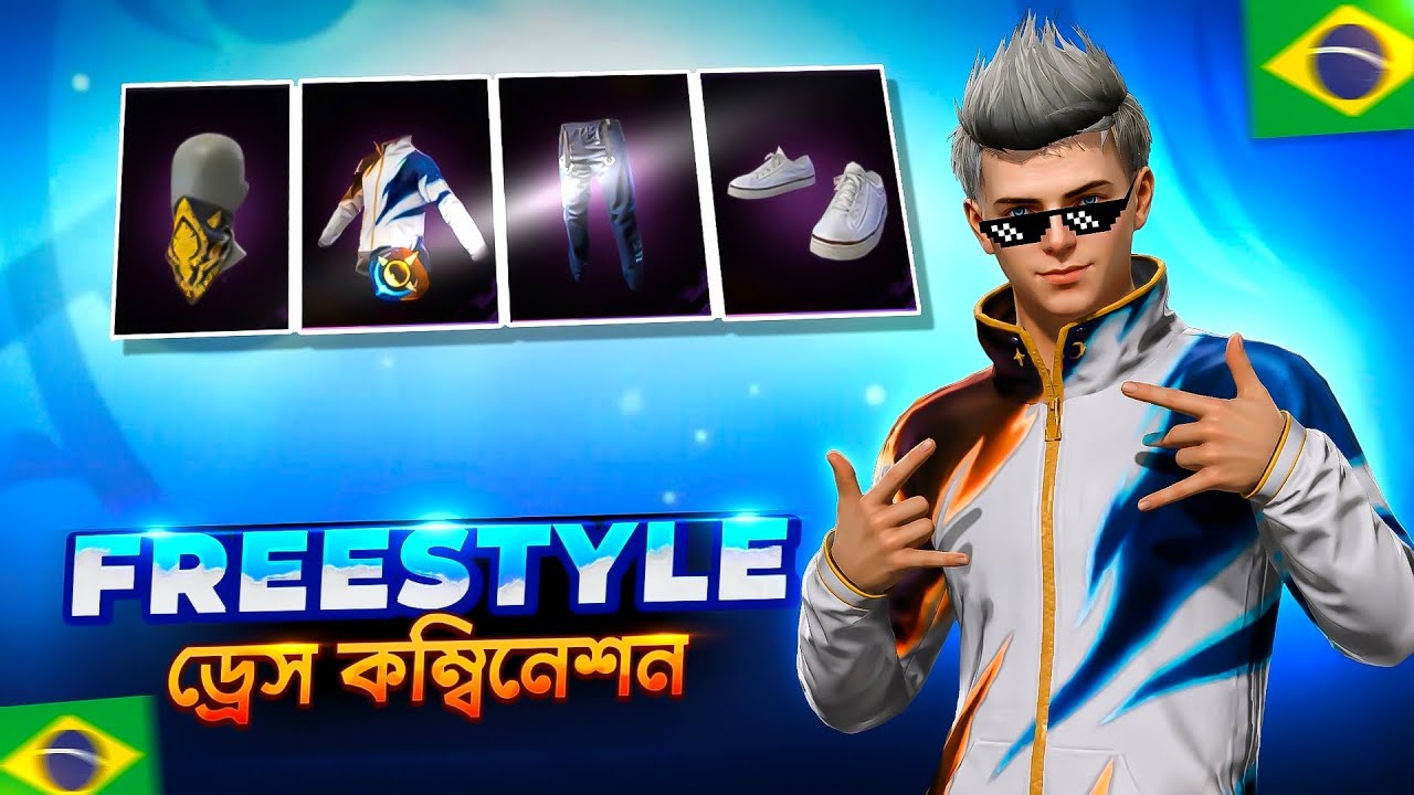 ব্রাজিলিয়ান 🇧🇷 ফ্রি স্টাইল ড্রেস কম্বিনেশন | Garena Free Fire
