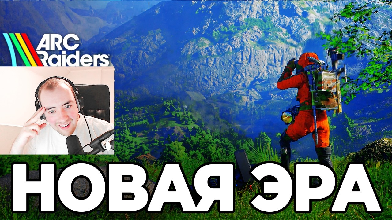 FROZEN TRAIL в Arc Raiders: Новая Эра! (Официально)