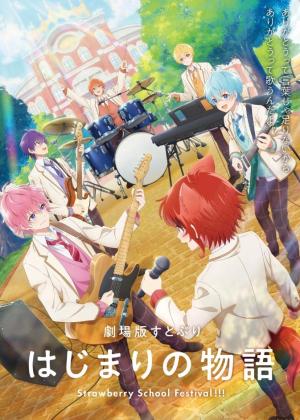 Strawberry Prince the Movie [English]