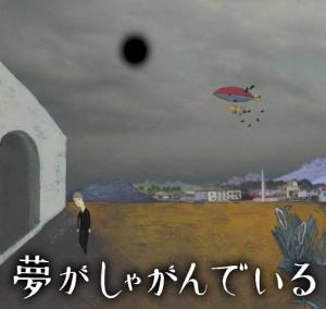 Yume ga Shagandeiru [English]