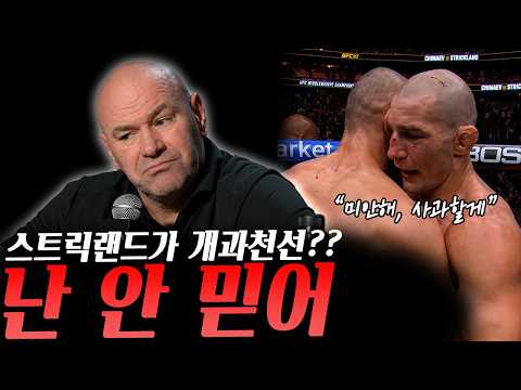 오늘 주파 복싱 이벤트가 끝나고 션을 믿지 못한다 밝힌 UFC 데이나 화이트 대표, 정찬성과 함께 '함자트vs션'을 리액션한 볼카노프스키, 패배 심경을 전한 타이라 타츠로 등등