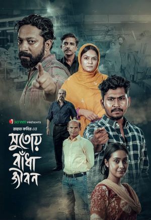 Shutoy Badha Jibon [Bengali]