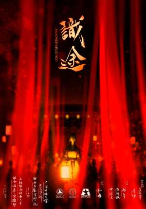 Hundred Miles Red [English]