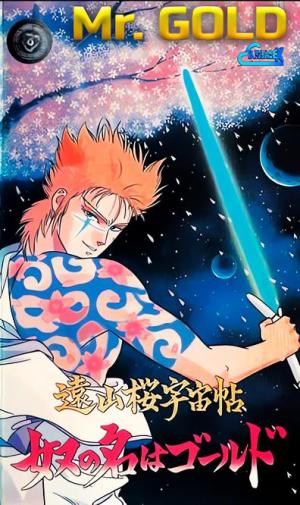 Tooyama Sakura Uchu Cho: Yatsu no Na wa Gold [English]