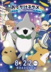 Little Shark's Outings the Movie: Friends in the Big City [English]