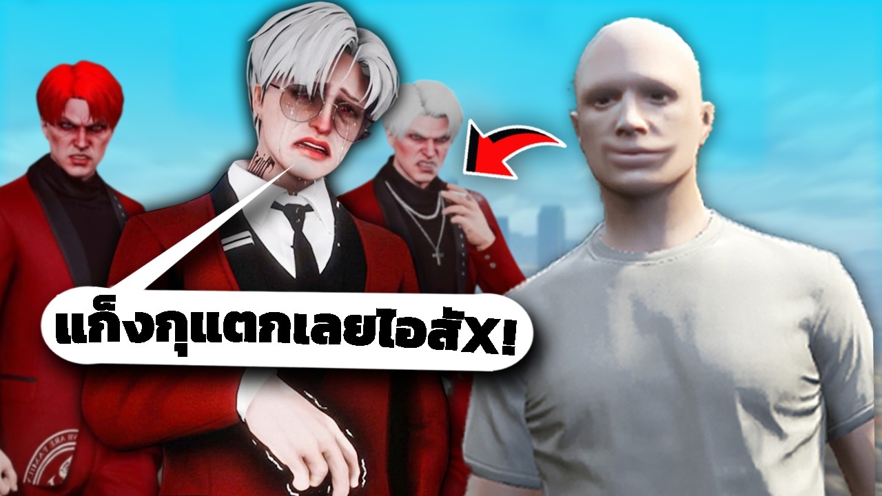 ถล่มแก็งพวกเบียวFiveMจนแก็งแตก หัวแก็งร้องไห้! background