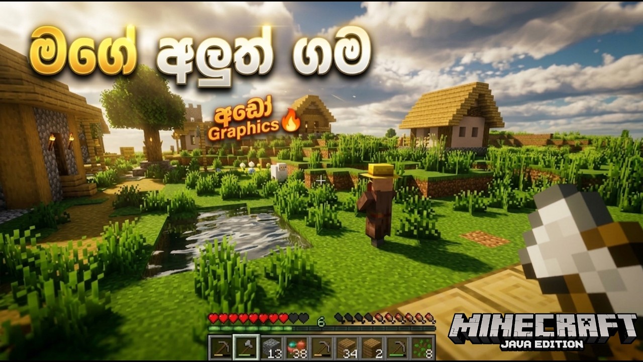 මගේ අලුත් ගම 😮 | Minecraft Survival Sinhala Gameplay Ep 04