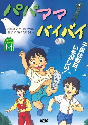 Papa Mama Bye Bye [English]