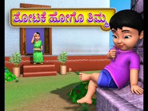 Thotake Hogu Timma - Kannada Rhymes 3D Animated background