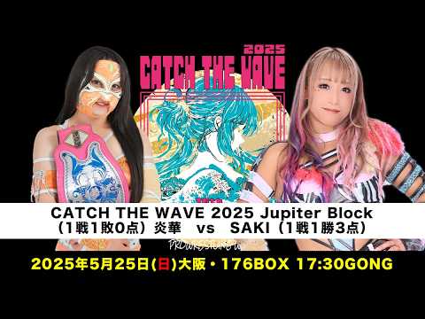 2025.5.25 炎華 vs SAKI background