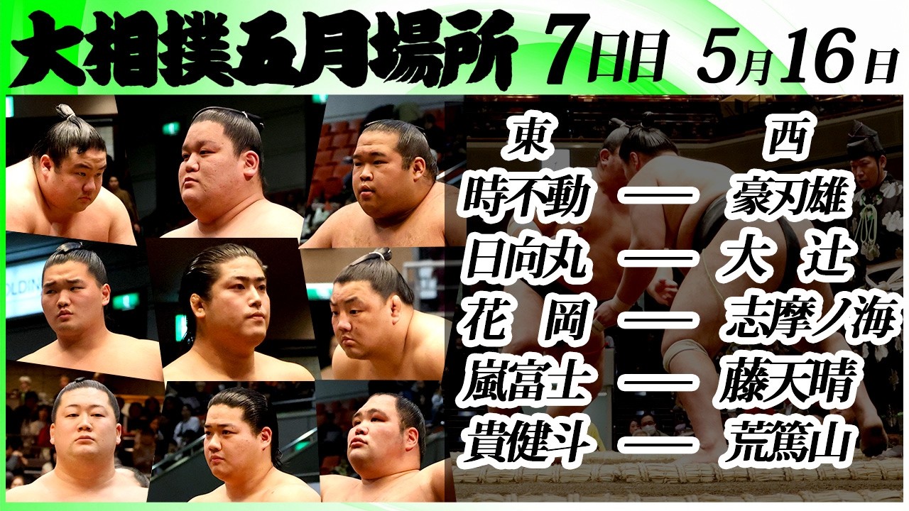 大相撲 幕下上位五番<令和8年五月場所・7日目>SUMO background