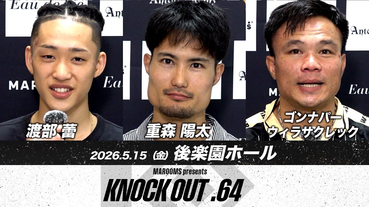 渡部 蕾/重森 陽太/ゴンナパー・ウィラサクレック 5.15 KNOCK OUT.64 試合後インタビュー