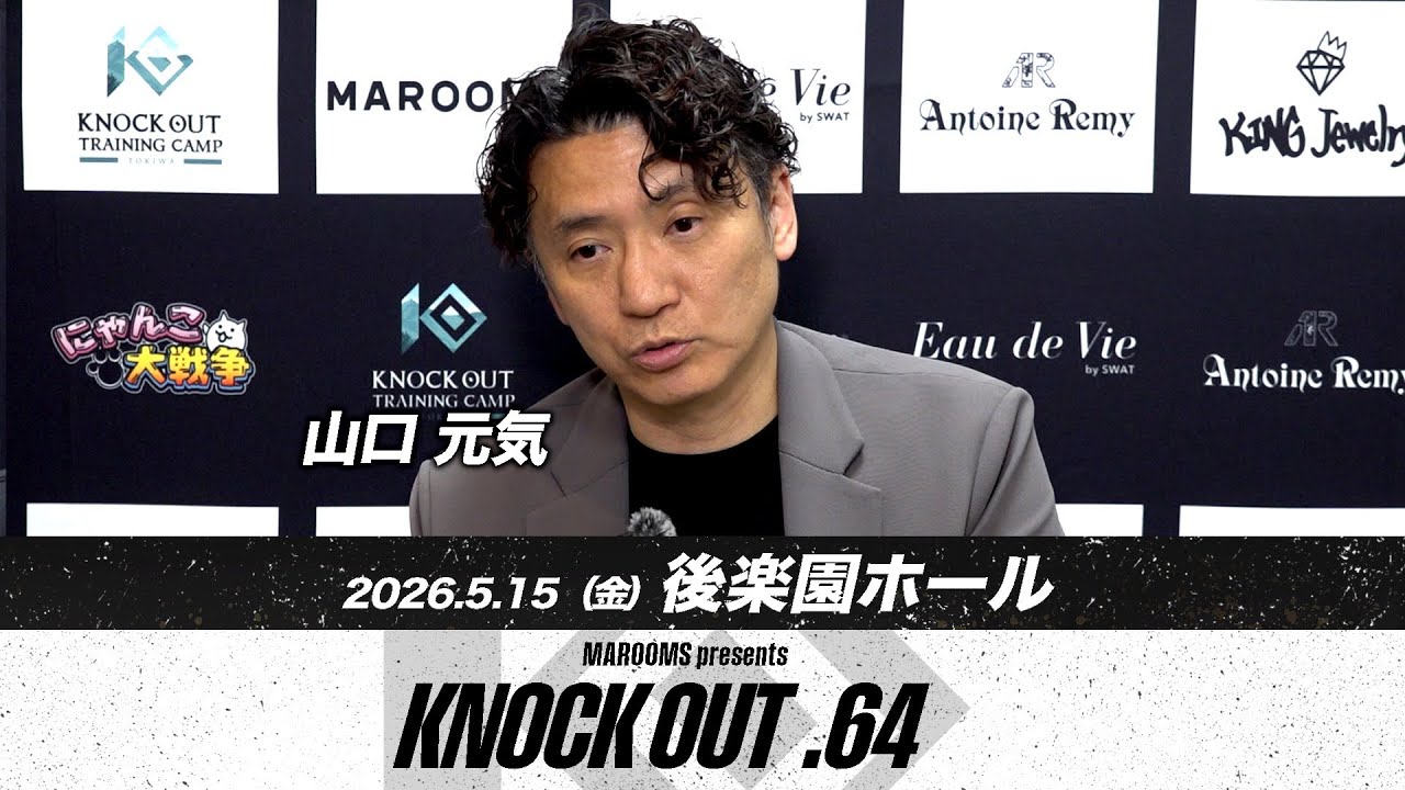 山口 元気代表/5.15 KNOCK OUT.64 大会総括