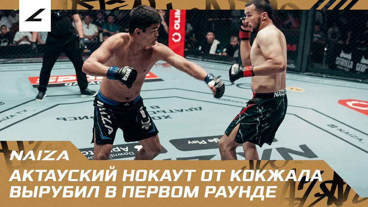 АКТАУСКИЙ НОКАУТ ОТ КОКЖАЛА! ВЫРУБИЛ В ПЕРВОМ РАУНДЕ! KALDYBEK IMANBAI MANARBEK background