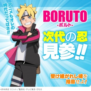 Boruto: Jump Festa Special [English]