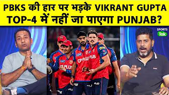 Vikrant Gupta: Punjab की चौथी हार से Playoffs मुश्किल, Chahal को Over ना देने पर Shreyas पर उठे सवाल