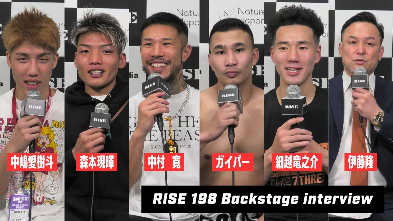 【中嶋愛樹斗/細越竜之介/森本現暉/ガイパー/中村寛/伊藤隆】 #RISE198 試合後インタビュー|2026.5.16【OFFICIAL】