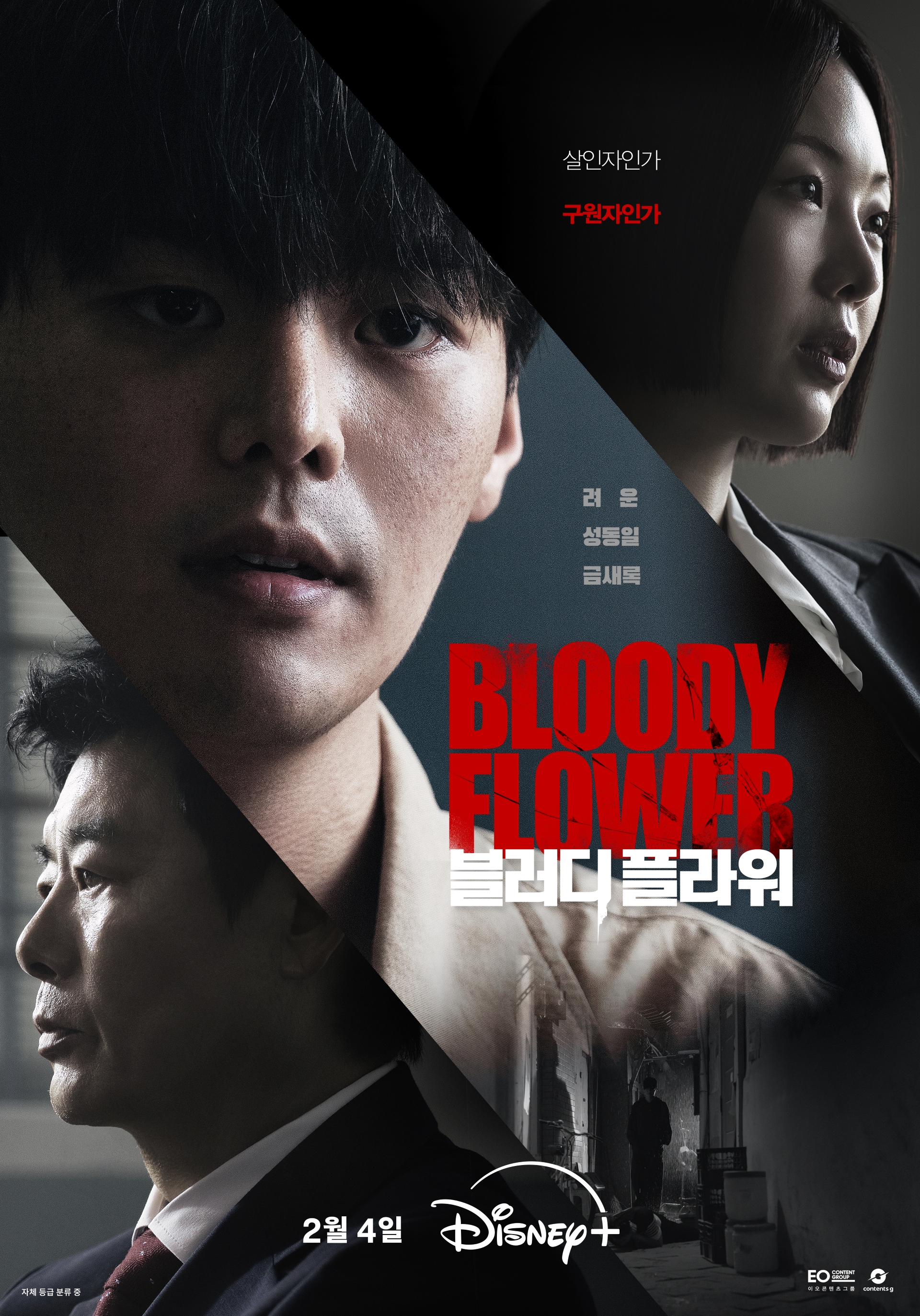 Bloody Flower