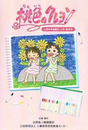 Momoiro No Crayon [English]