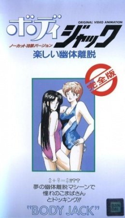 Bodijakku tanoshi yutai ridatsu [English]
