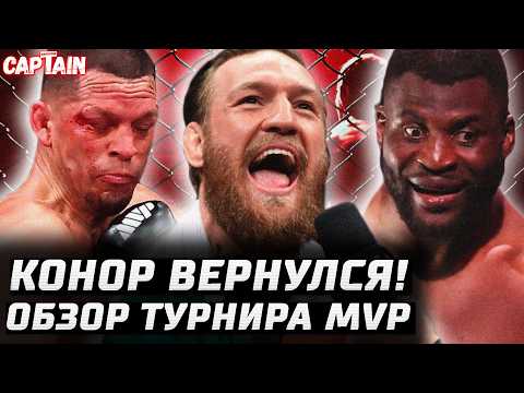 Официально Макгрегор - Холлоуэй UFC 329. Обзор MVP: бой Нганну, Нейт Диаз vs Майк Перри, Ронда Роузи