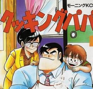Cooking Papa [English]