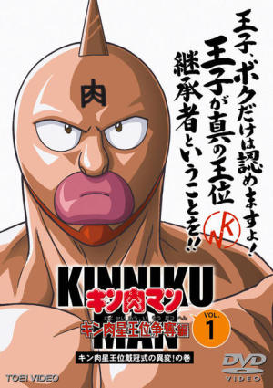 Kinnikuman: Scramble for the Throne [English]
