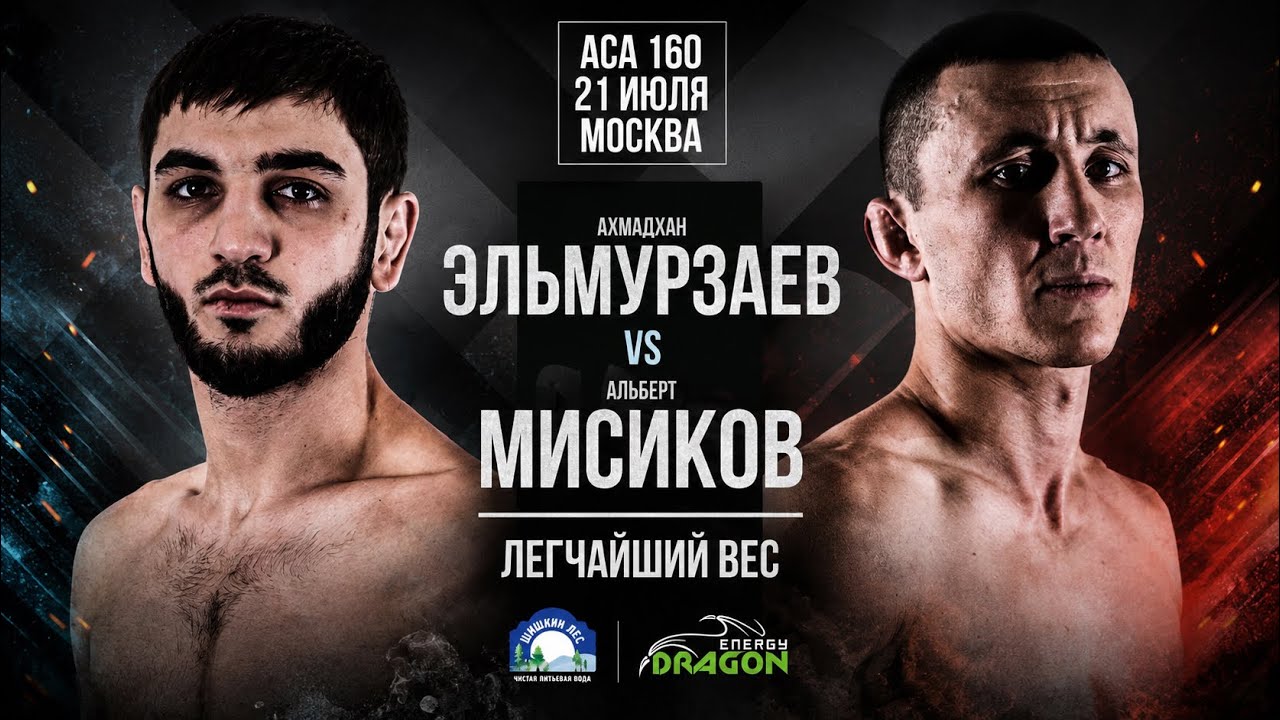 POV: Ахмадхан Эльмурзаев vs. Альберт Мисиков | Akhmadkhan Elmurzaev vs. Albert Misikov | ACA 160