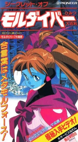 Shikuretto obu morudaiba himitsu ohyakka [English]