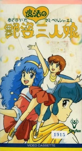 Mami emi pelsia adesugata mahô no sannin musume [English]