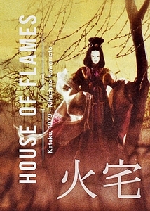 House of Flames [English]