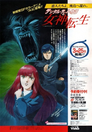 Digital Devil Story: Megami Tensei [English]