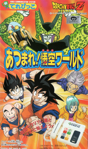 Dragon Ball Z: Gather Together! Goku's World [English]