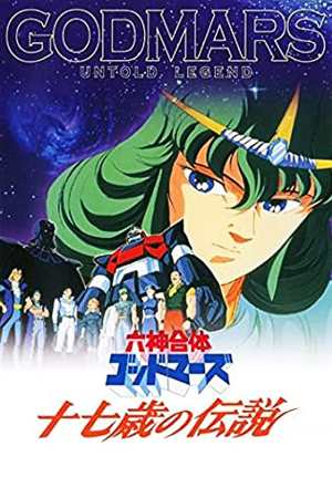 God Mars: The Untold Legend [English]