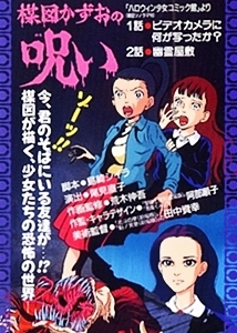 The Curse of Kazuo Umezu [English]