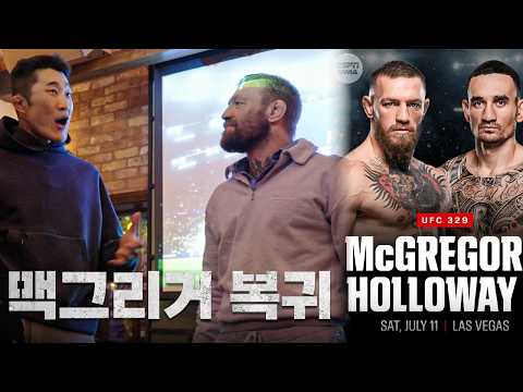 UFC 경기 확정된 맥그리거를 만난 김동현 l EP.6 아일랜드 전지훈련
