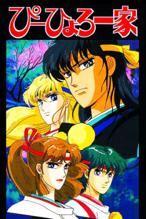 Gensei Shugoshin P-hyoro Ikka [English]