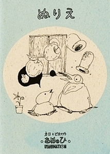 Karo & Piyobupt: Imagination [English]