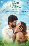 Sattendru Maarudhu Vaanilai
