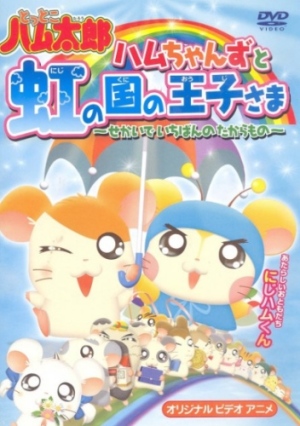 Hamtaro: Rainbow Rescue [English]