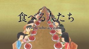 People Who Are Eating [English]
