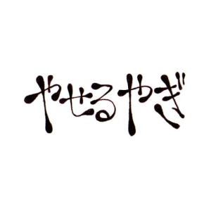 Thin Goat [English]